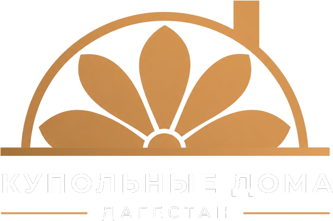 Купольные дома Дагестан